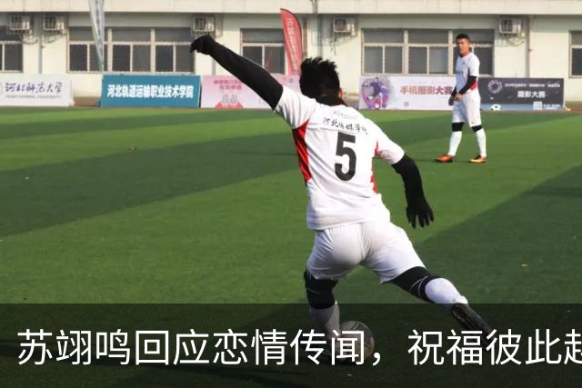苏翊鸣回应恋情传闻，祝福彼此越来越好，4个月前官宣和朱易恋情